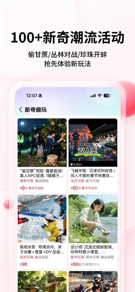 Caibeike app interface showing 100 plus novel activities including fruit picking immersive museums and pearl harvesting workshops