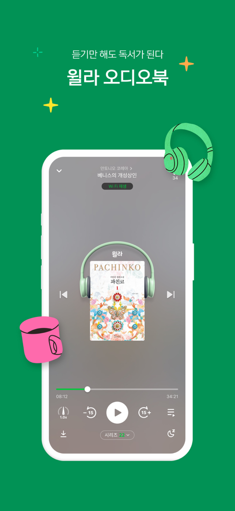 Welaaa app interface showing the audiobook player with the book Pachinko