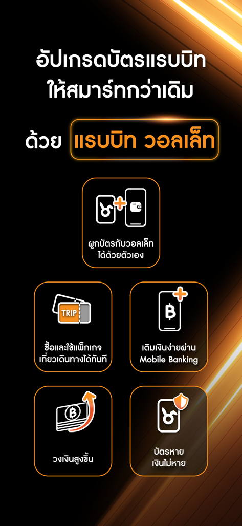 잔액 보호 및 모바일 뱅킹 충전을 포함한 My Rabbit 앱 내 Rabbit Wallet 기능 개요