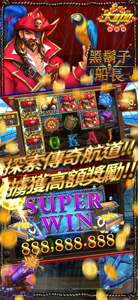 大咖娛樂城 - Captain Blackbeard pirate themed slot machine interface in Daka Entertainment City showing a Super Win of 888,888,888 coins