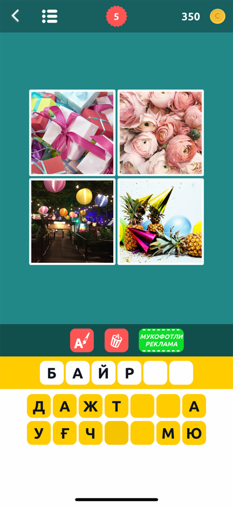 4 Rasm 1 So'z - Spielablauf des Worträtsels 4 Rasm 1 So'z auf Usbekisch-Kyrillisch, das ein Level mit bildern zum Thema Feier zeigt