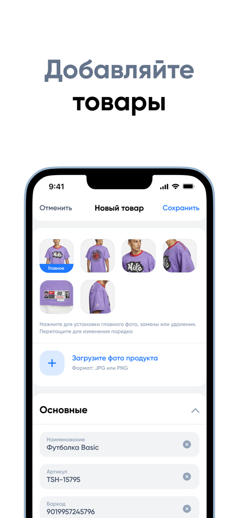 BILLZ 2.0 Mobile - Mobile app screen for adding new products to inventory in the BILLZ 2.0 retail management system