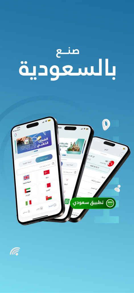 HiNet | هاي نت eSIM - Três iPhones exibindo a interface do aplicativo eSIM da HiNet com planos de dados internacionais e marca saudita
