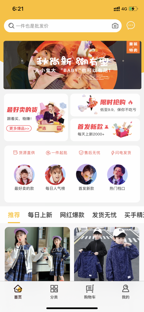 生意网3e3e 织里中国童装城批发市场导购尾货APP - Home screen of the 3e3e Business Network app, a wholesale and dropshipping platform for children's fashion.