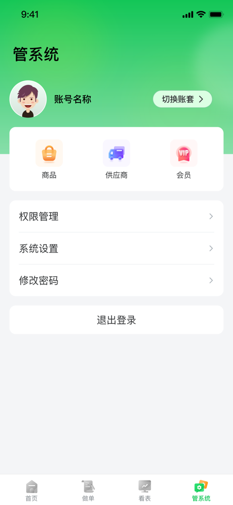 qfbjyun mobile assistant - Management interface of the qfbjyun mobile assistant app featuring business management tools and settings.