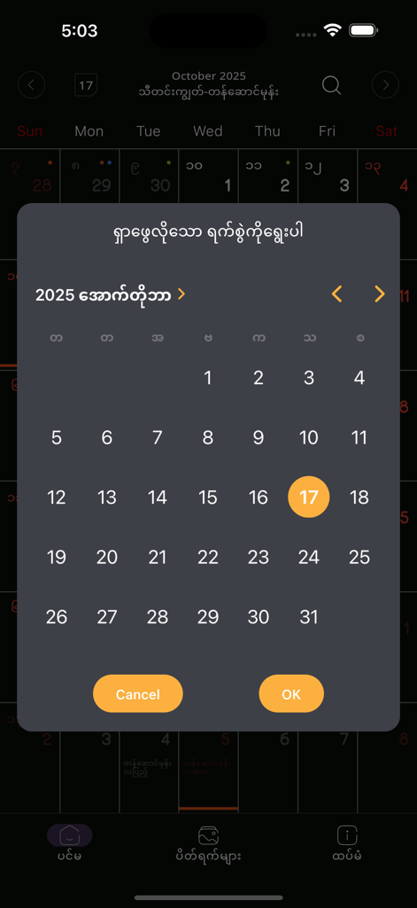 Myanmar traditional calendar app showing a date selection popup for October 2025 in Burmese script