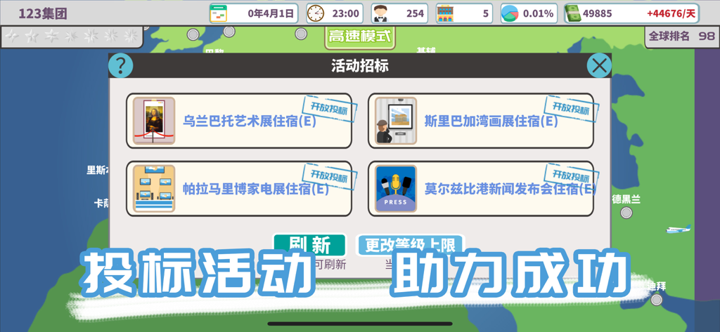 A screenshot of the event bidding menu in Global Hotel Tycoon showing options for art exhibitions and news conferences.