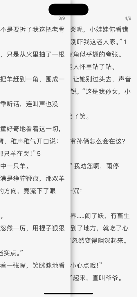花閱讀 - 極速版 - Minimalist mobile interface of Flower Reading Lite displaying Chinese text