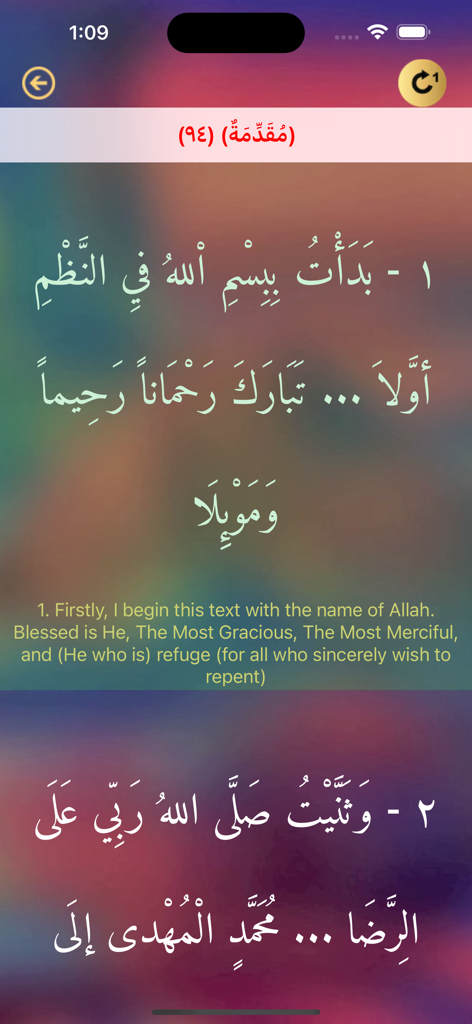 Matn Shatibiyyah متن الشاطبية - Mobile app screen showing Arabic verses of Matn Shatibiyyah with English translation