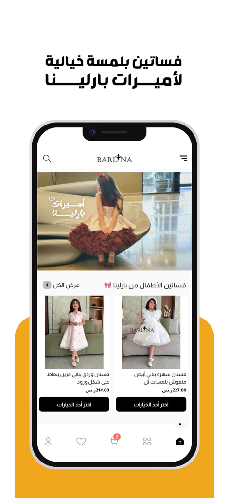 Barlina mobile app interface displaying a collection of luxury and modest dresses for girls.