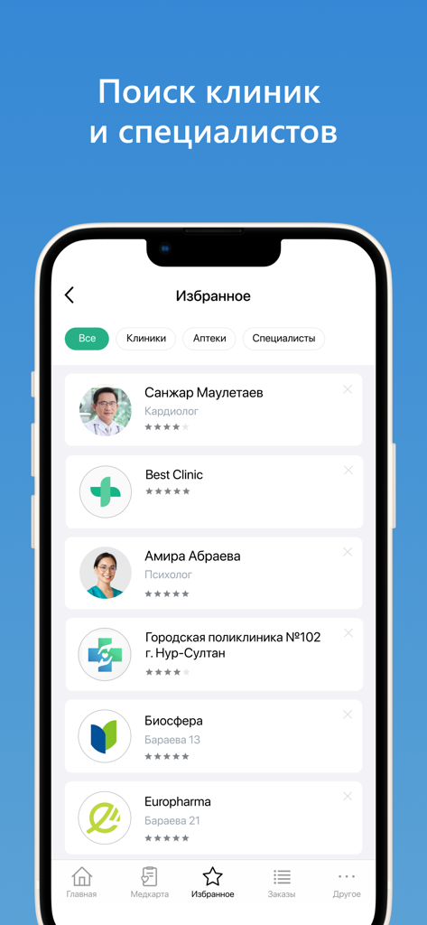 Damumed - Smartphone displaying the favorites tab of the Damumed app with a list of medical professionals and clinics