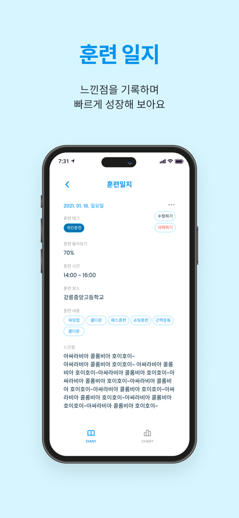 Foopologモバイルアプリのインターフェース、セッションの詳細とパフォーマンスのメモを含むサッカートレーニング日記のエントリを表示