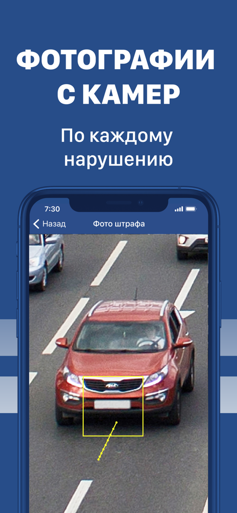 Штрафы ГАИ официальные - Screenshot der offiziellen Verkehrsbußgelder-App, die ein Foto eines Verkehrsverstoßes durch eine Kamera zeigt.