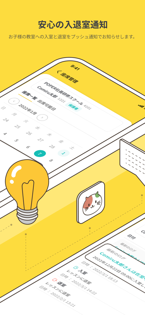 Comiru-コミル - Oberfläche der Comiru-App, die Push-Benachrichtigungen für das Betreten und Verlassen der Schule zur Anwesenheitsverfolgung anzeigt