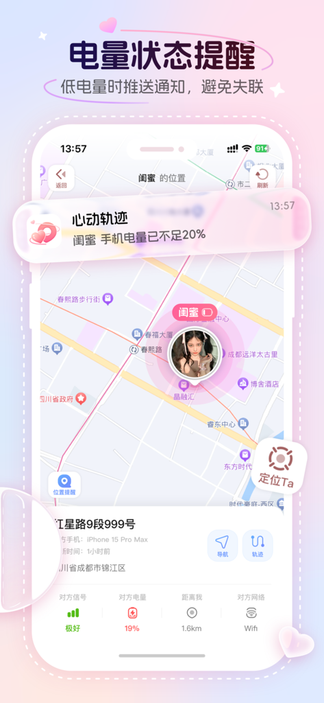 心动轨迹-情侣定位软件密友位置共享 - Interface of the Heartbeat Track app showing a real-time location map with a notification alert for a friend's low phone battery.