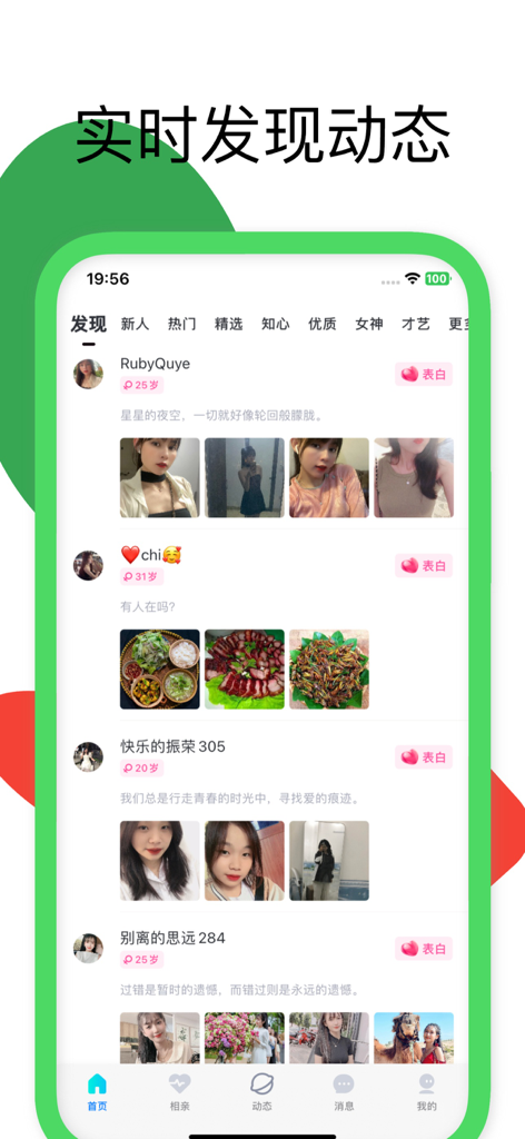 Real-time discovery feed on Yuemi dating app showing user profiles and social posts