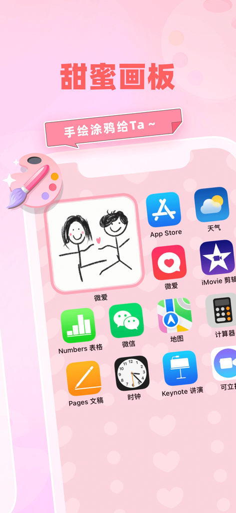 微爱-恋爱日记情侣软件 - Una pantalla de inicio de smartphone que muestra un widget de la app Welove con un boceto de pareja dibujado a mano sobre un fondo rosa.