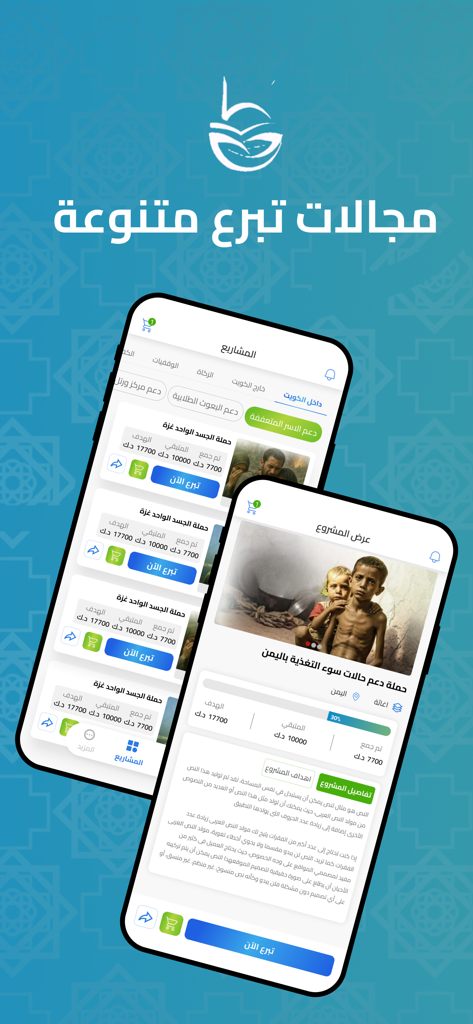 النوري الخيرية - Two mobile screens showing the Al-Nouri Charity app with lists of humanitarian projects and detailed donation campaign information in Arabic