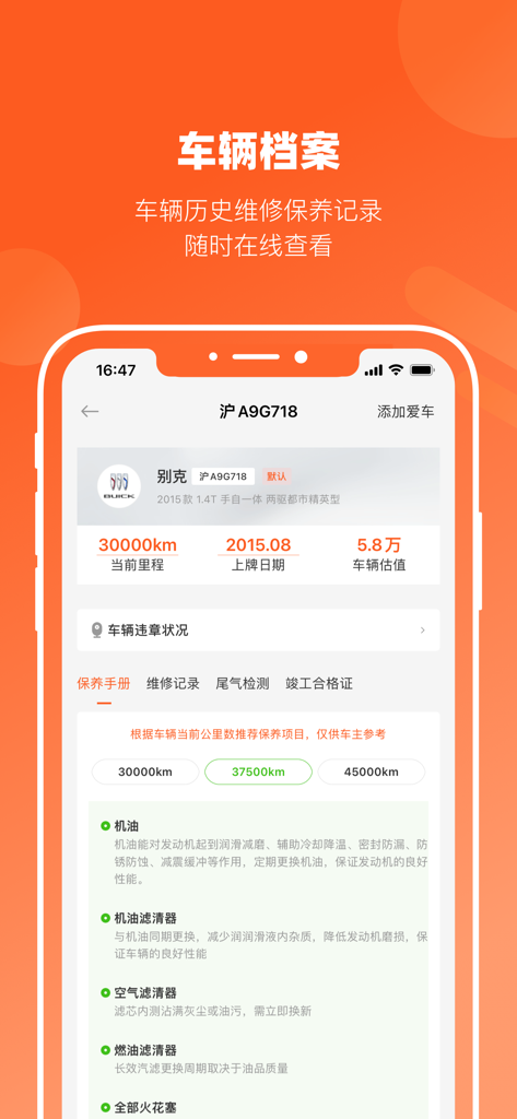 Yangtze River Delta Car Life app interface showing vehicle maintenance records and service recommendations