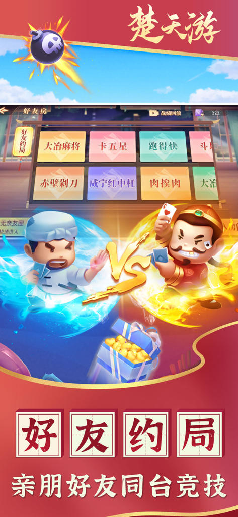 Schermata di selezione per modalità social di Mahjong e giochi di carte dell'Hubei nell'app Chutian Youyou