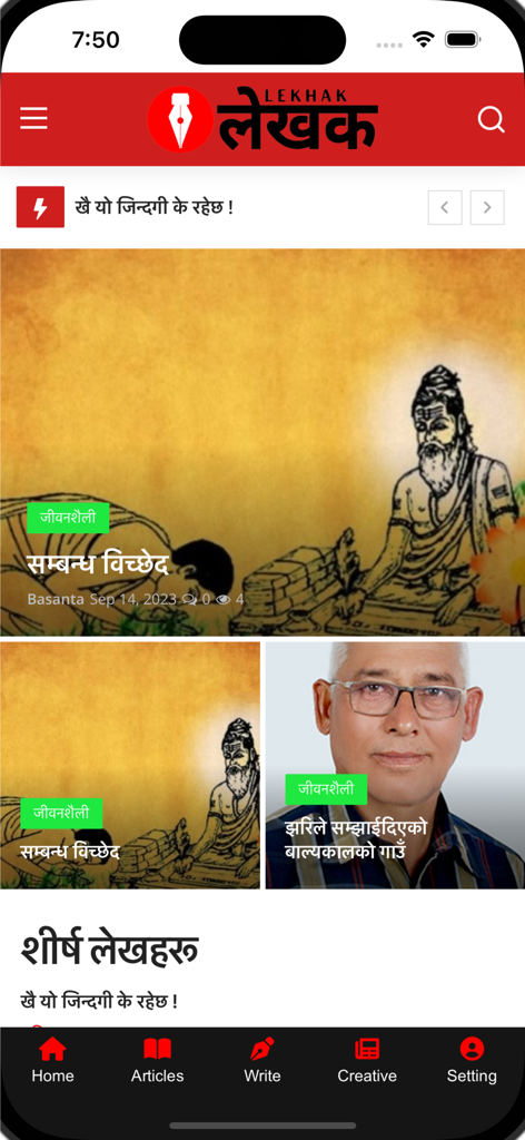 Lekhak - लेखक - Home screen of the Lekhak writing app featuring articles and stories in Nepali script.