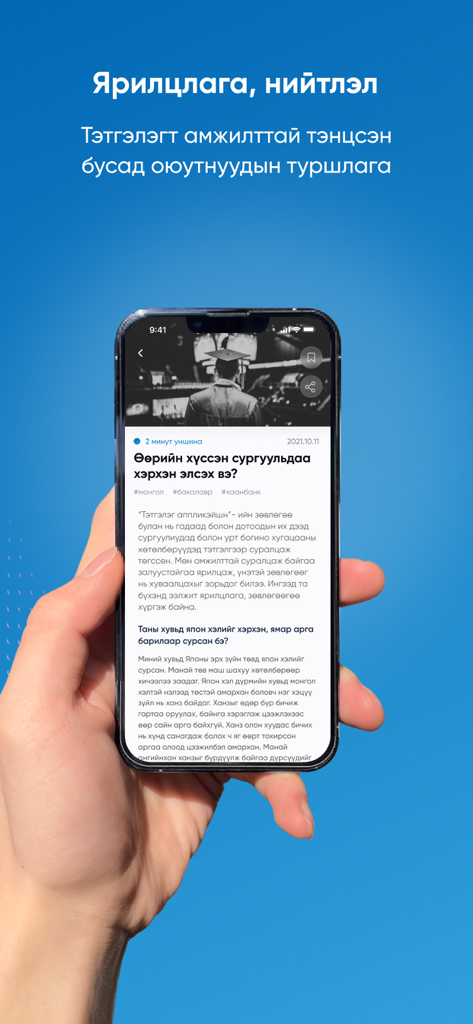 Тэтгэлэг - Tela do aplicativo móvel exibindo entrevistas de estudantes e conselhos sobre bolsas de estudo no idioma mongol