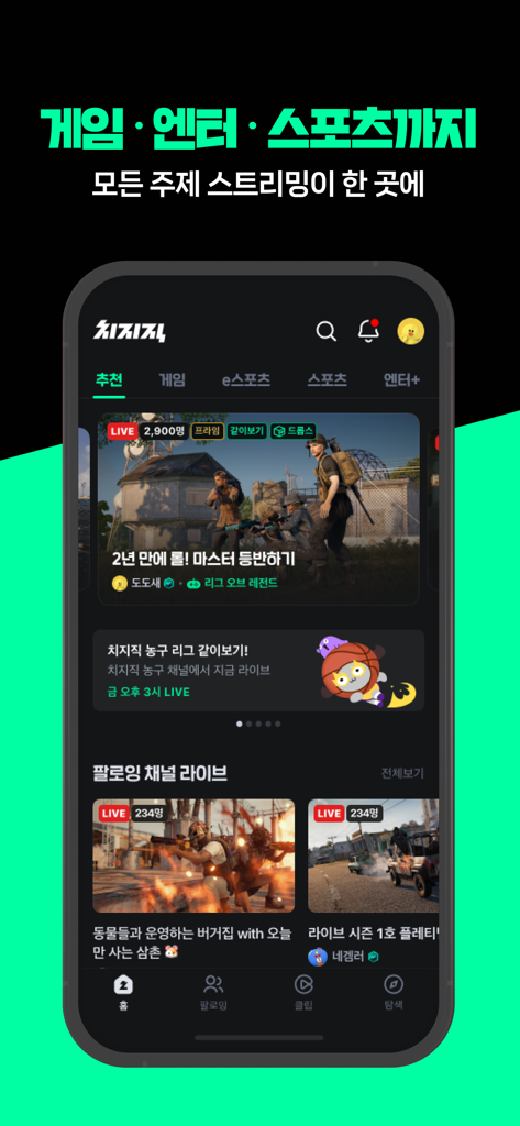 La pantalla de inicio de la aplicación CHZZK con transmisiones en vivo de juegos y deportes.