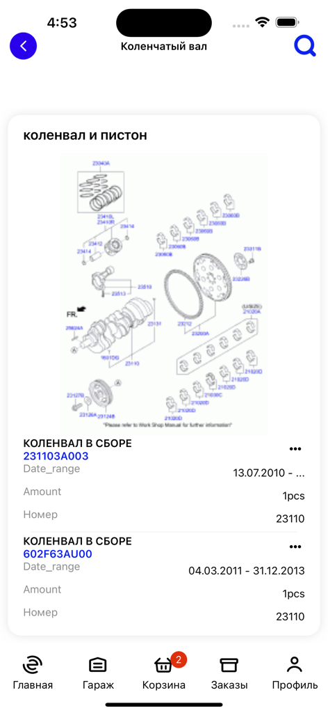 EXIST - Technical exploded view diagram of a crankshaft assembly in the EXIST mobile app catalog