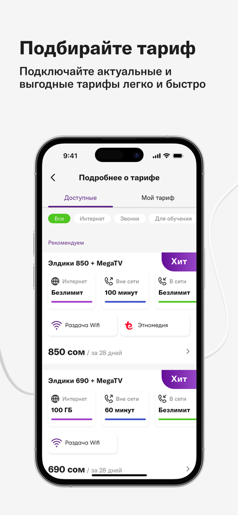 MEGA24 app interface displaying various mobile data and calling plans