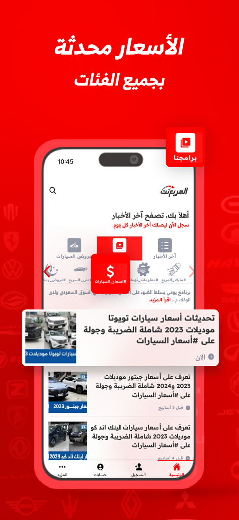 المربع نت - Almuraba Net app interface displaying latest car prices and automotive news in Arabic