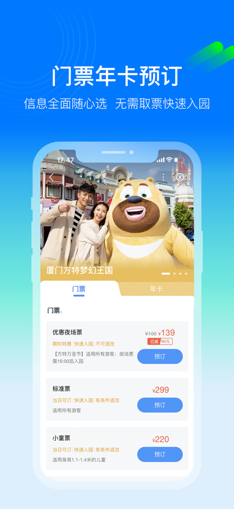 Fantawild Tourism mobile app screen showing options to book theme park tickets and annual passes