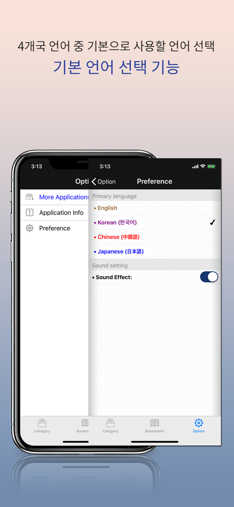Multilingual Picture DIC - Interfaz de la app Diccionario Visual Multilingüe mostrando la selección del idioma principal para inglés, coreano, chino y japonés