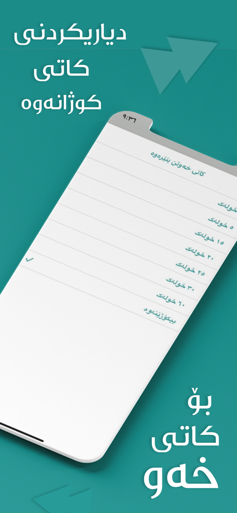 Agora Deng ئاگۆرا دەنگ - Schermata delle impostazioni del timer di spegnimento dell'app di audiolibri curdi Agora Deng