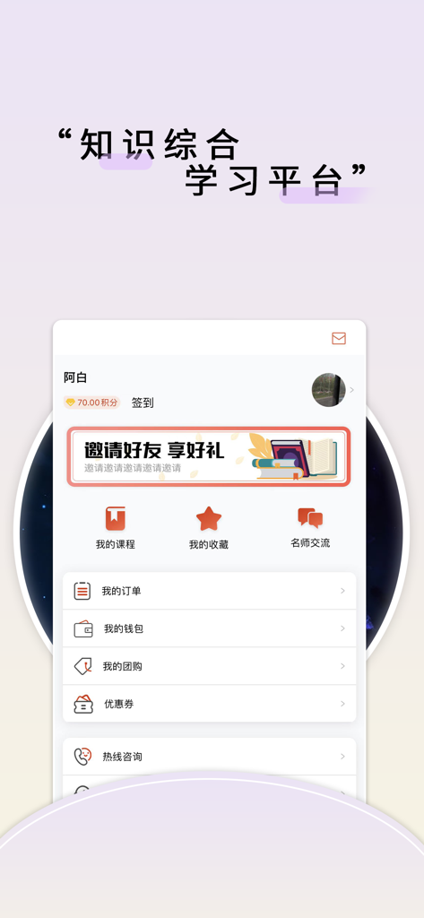 师大中奕 - User profile screen of the Shida Zhongyi learning app with links to courses and orders