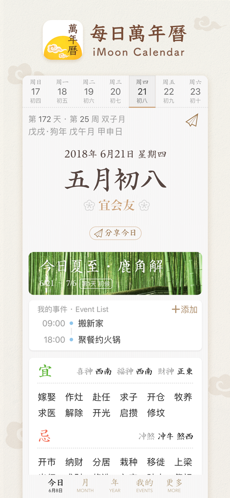 每日万年历 · iMoon Calendar - 日历黄历 - Daily interface of iMoon Calendar showing lunar dates and traditional Chinese almanac details