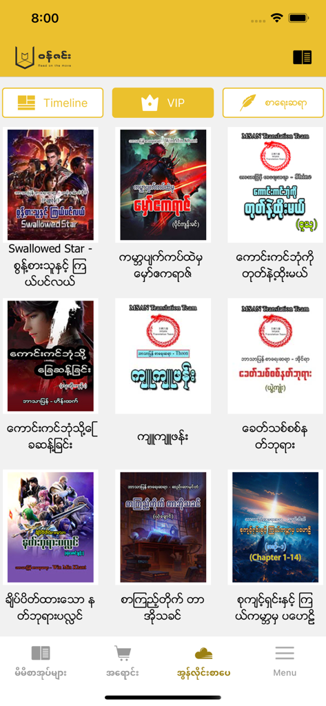 Wun Zinn - Home screen of the Wun Zinn app displaying a collection of Burmese language ebook covers in a grid layout.