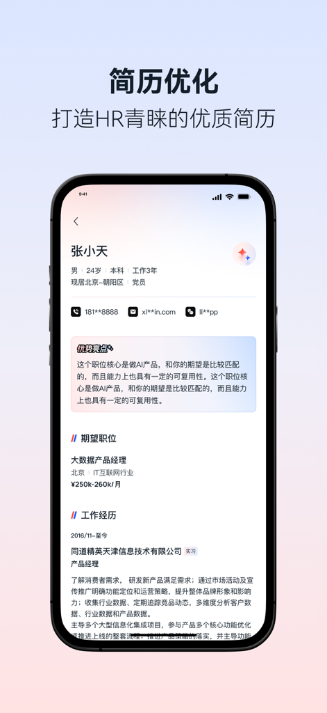 Uno schermo mobile dall'app Jobotto che mostra un CV professionale ottimizzato dall'IA in cinese con esperienze lavorative e obiettivi di carriera.