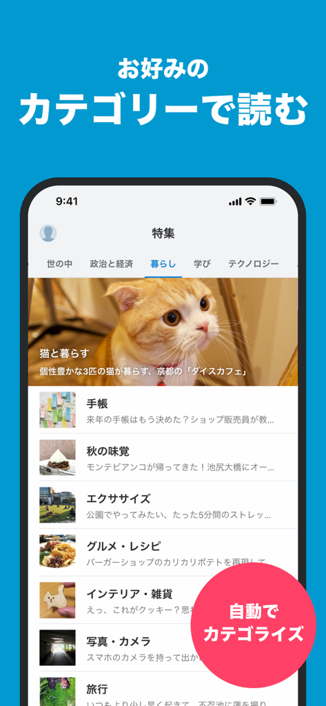 Hatena Bookmark - Hatena Bookmark app interface showing Japanese news categories and articles