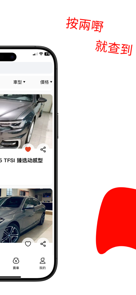SO CAR - SO CAR app interface showing used car listings and search filters in Macau.