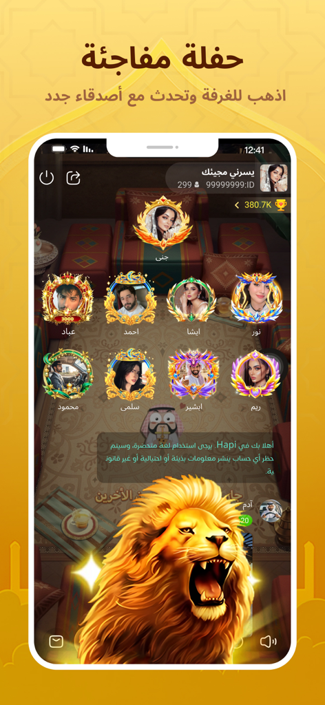 Sala de chat de voz de la aplicación Hapi Arabi con marcos de usuario ornamentados y un regalo de león animado