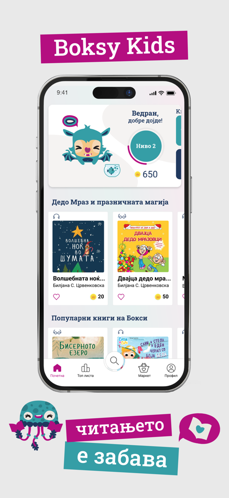 Boksy Kids mobile app interface showing Macedonian children books and gamified reading progress tracker