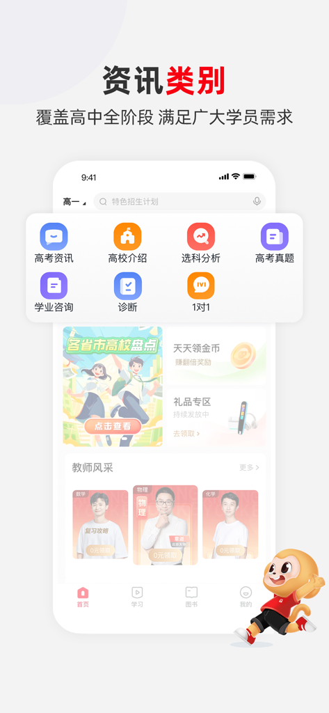 希望优课 - Hope Youke mobile app home screen showing high school academic resources university information and teacher profiles