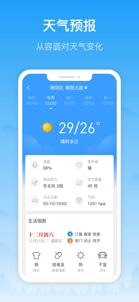 Xiangyu Weather app interface showing daily forecast, air quality index, and lifestyle recommendations in Chinese