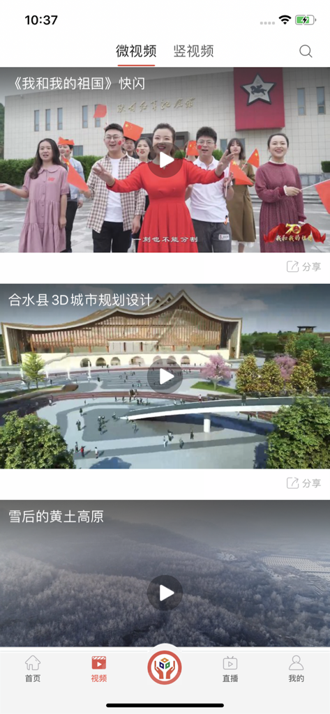 大美合水 - Mobile interface of the Beautiful Heshui app showing local news videos and urban planning updates