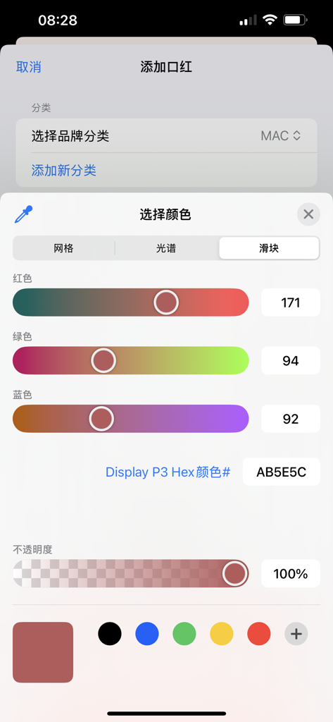 Lip Rainbow - 口红收集与在线试色 - Lipstick color selection screen with sliders for RGB values and opacity in the Lip Rainbow app