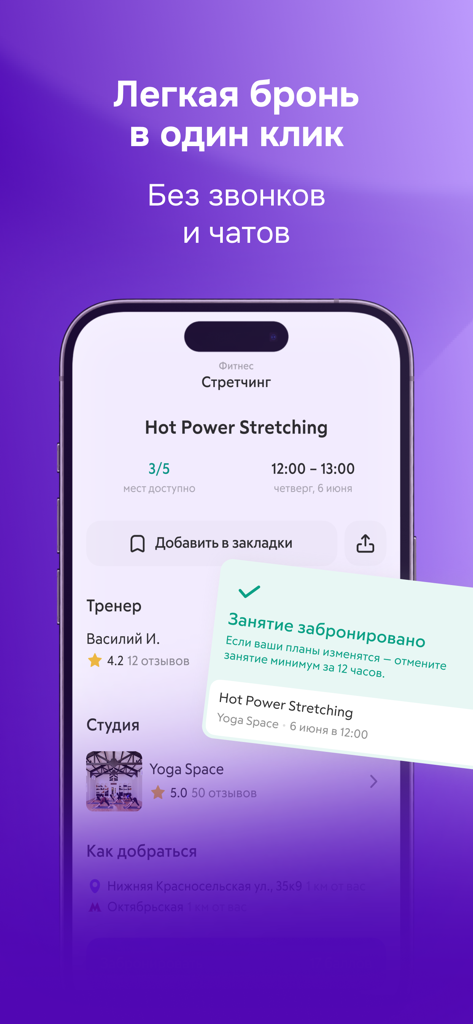 Fitmost mobile app interface showing a successful booking confirmation for a hot power stretching class