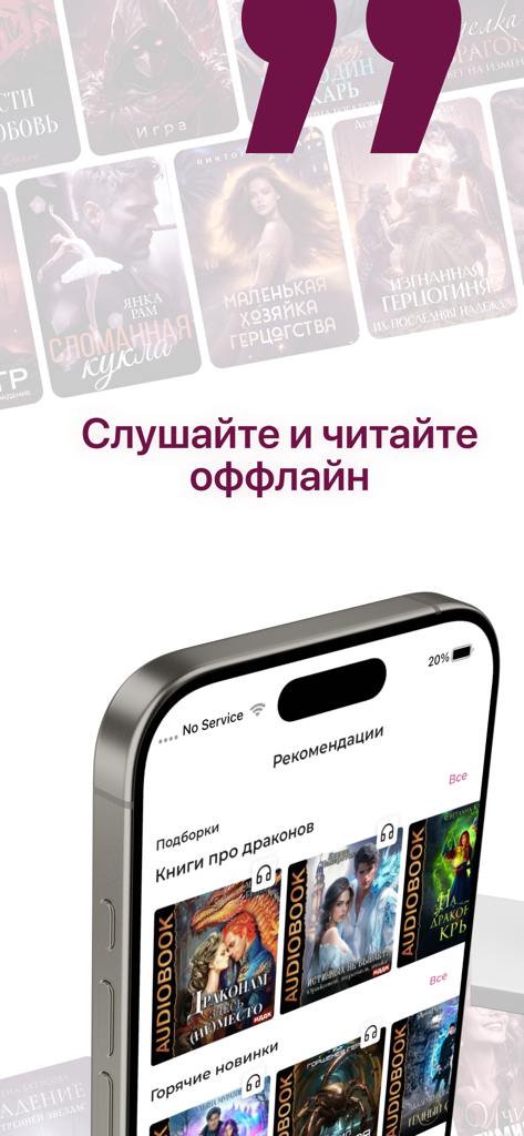 Interfaz de la aplicación Litnet que muestra la escucha sin conexión y recomendaciones de libros en ruso.