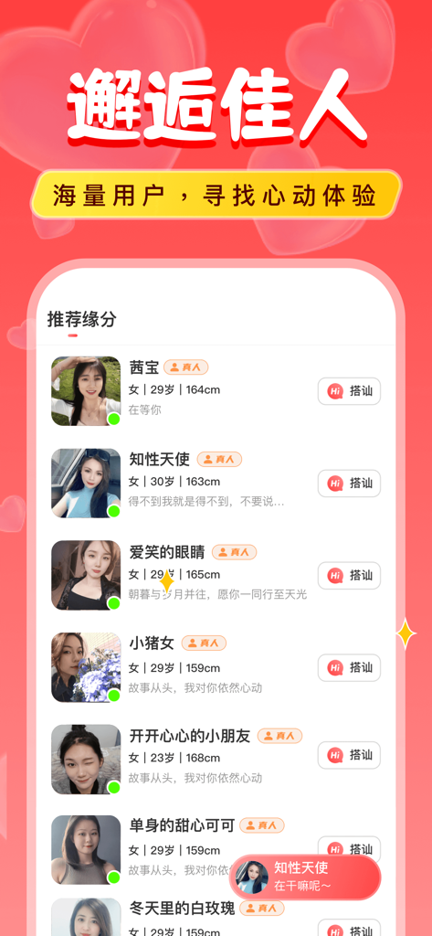 附近陌爱探聊-陌生人约聊 - 채팅 버튼이 있는 추천 여성 사용자 프로필 목록을 보여주는 중국 데이트 앱의 모바일 인터페이스.