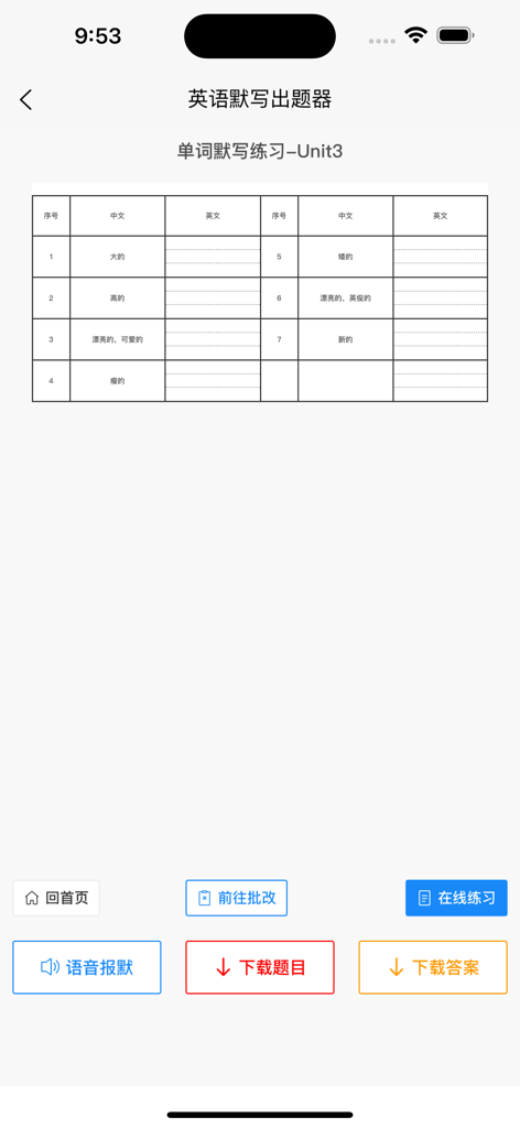 英语默写出题器 - Scheda di dettato del vocabolario inglese che mostra prompt in cinese e righe vuote per la pratica delle parole inglesi.