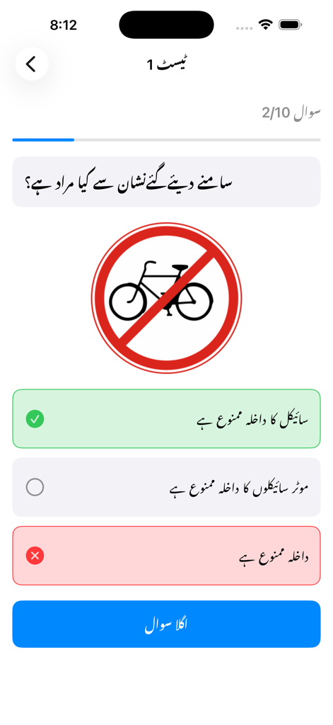 An interactive road sign quiz screen showing a no bicycles sign with instant correct and incorrect feedback